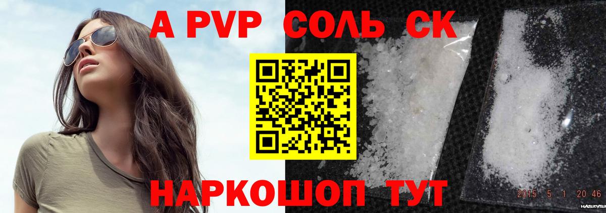 Альфа ПВП Crystall Вичуга