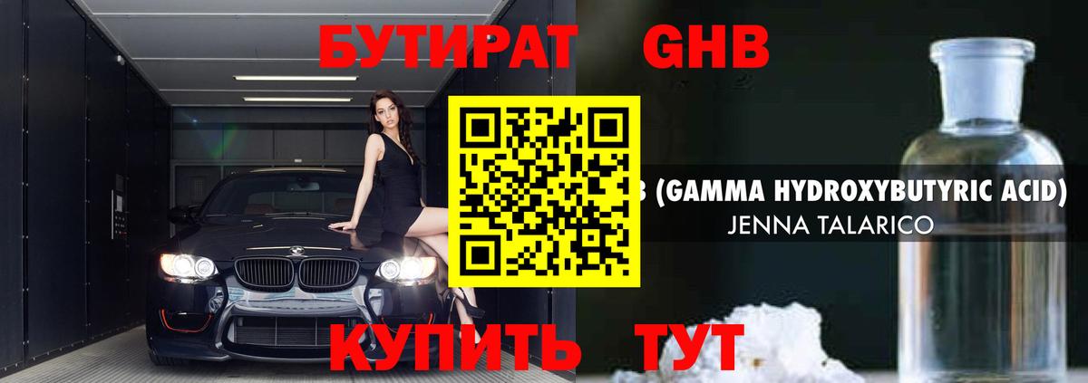 Бутират вода Вичуга