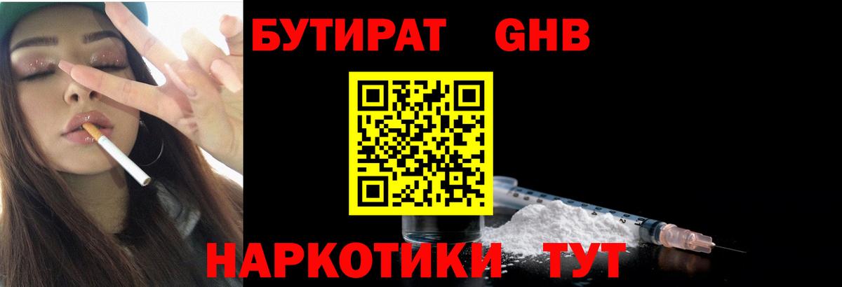 Вичуга  Бутират  Вход с VPN  БУТИРАТ оксибутират 
