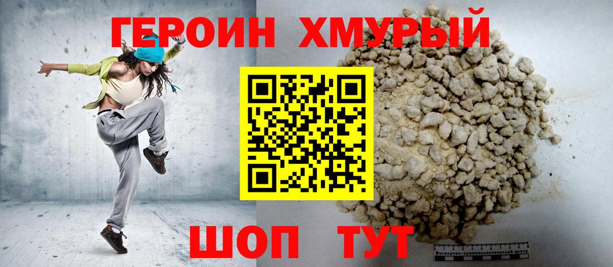 ГЕРОИН гречка Вичуга