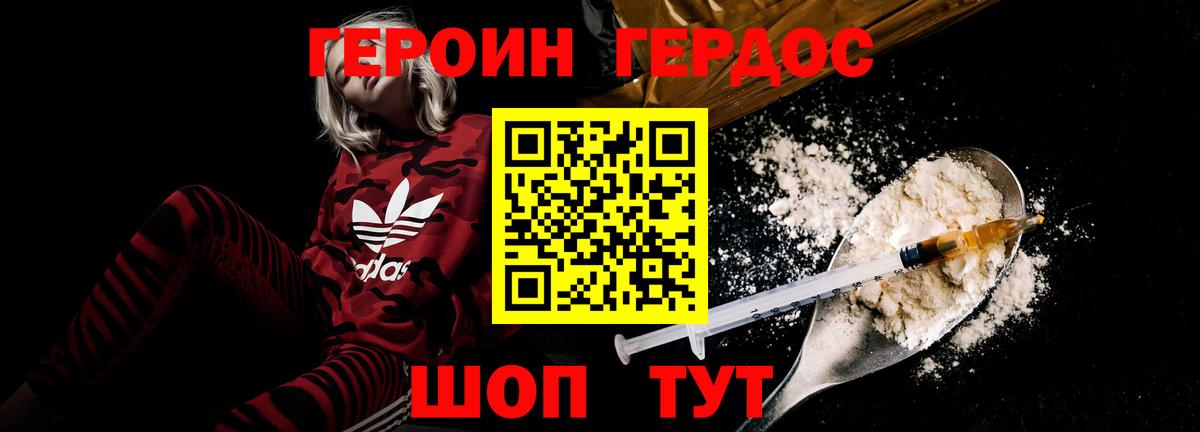 ГЕРОИН белый  Вход с VPN  Вичуга 